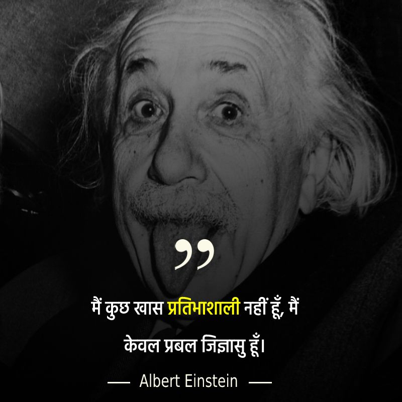 Detail Einstein Quotes In Hindi Nomer 23
