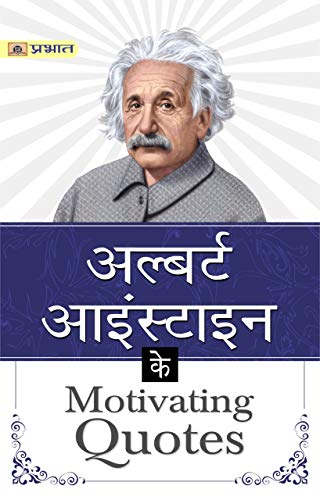 Detail Einstein Quotes In Hindi Nomer 26