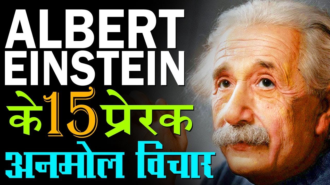 Detail Einstein Quotes In Hindi Nomer 34