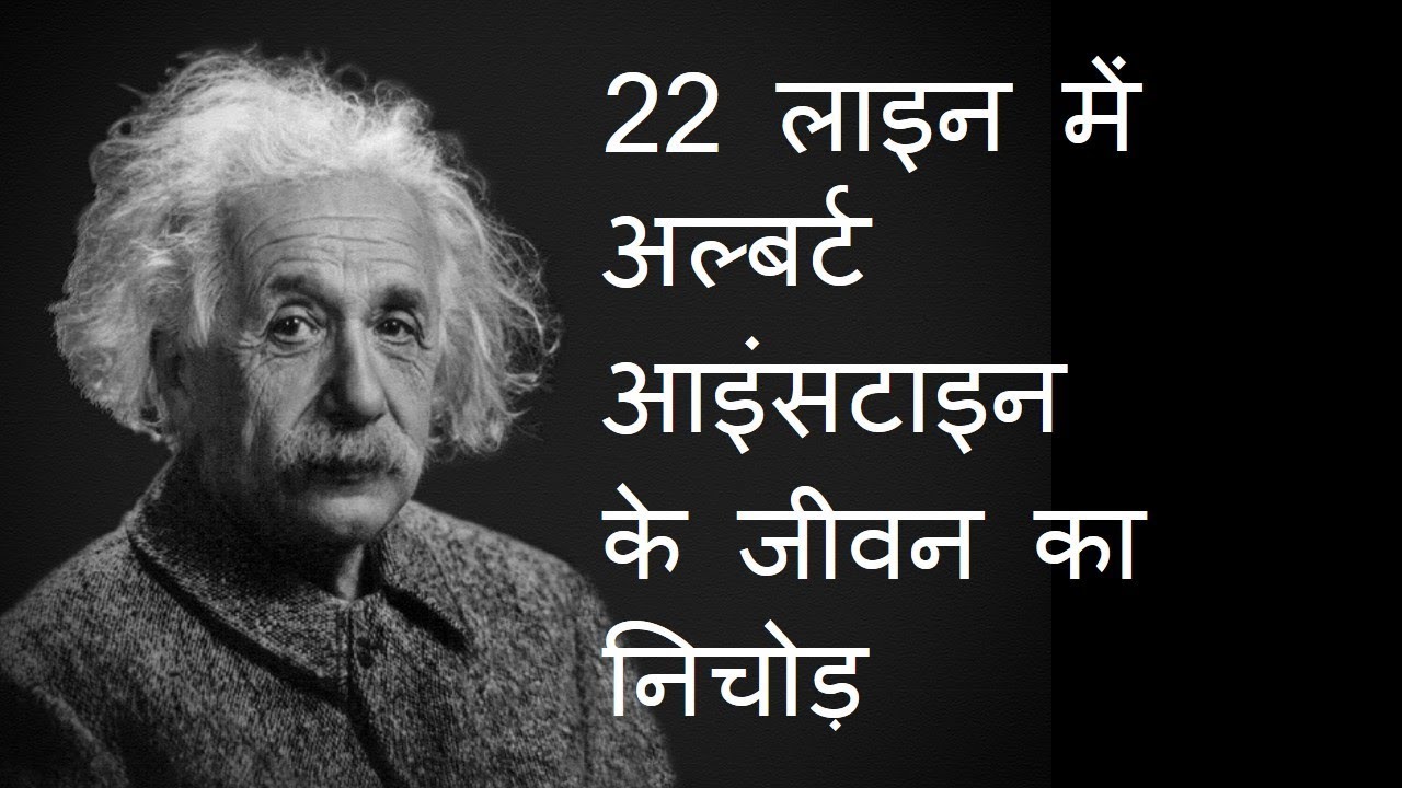 Detail Einstein Quotes In Hindi Nomer 6