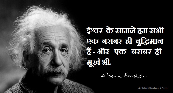 Detail Einstein Quotes In Hindi Nomer 8