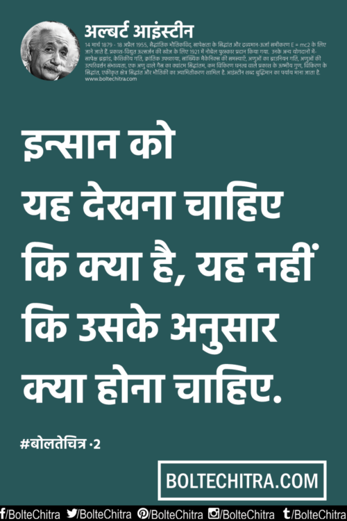 Detail Einstein Quotes In Hindi Nomer 9