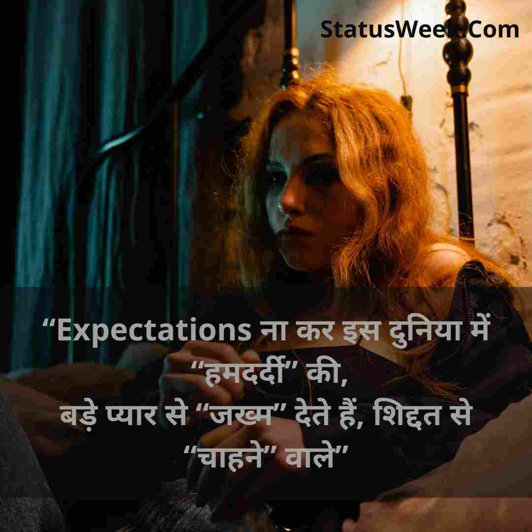 Detail Expectation Quotes In Hindi Nomer 5