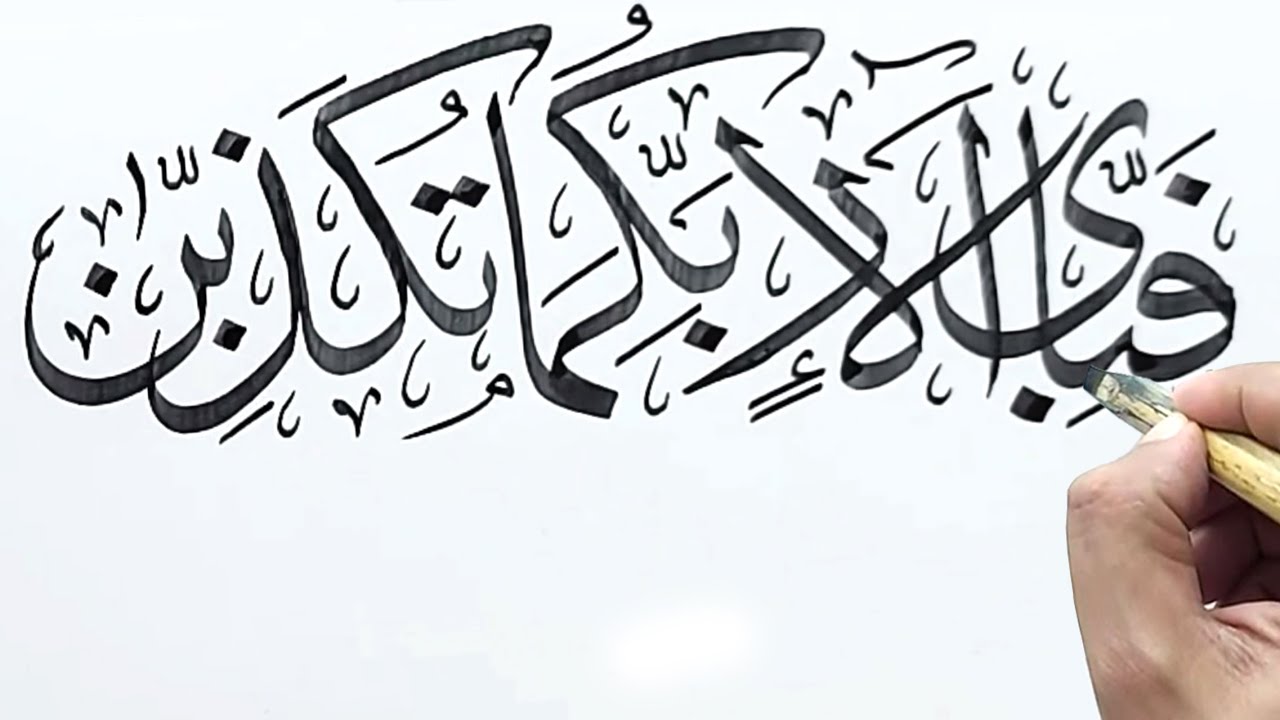 Detail Fabiayyi Ala Irobbikuma Tukadziban Kaligrafi Nomer 10
