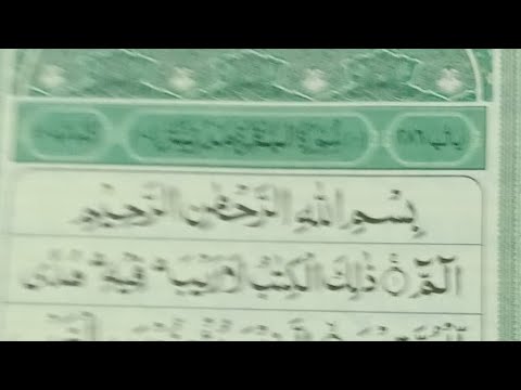 Detail Fadhilah Surat Al Baqarah Ayat 1 5 Nomer 19