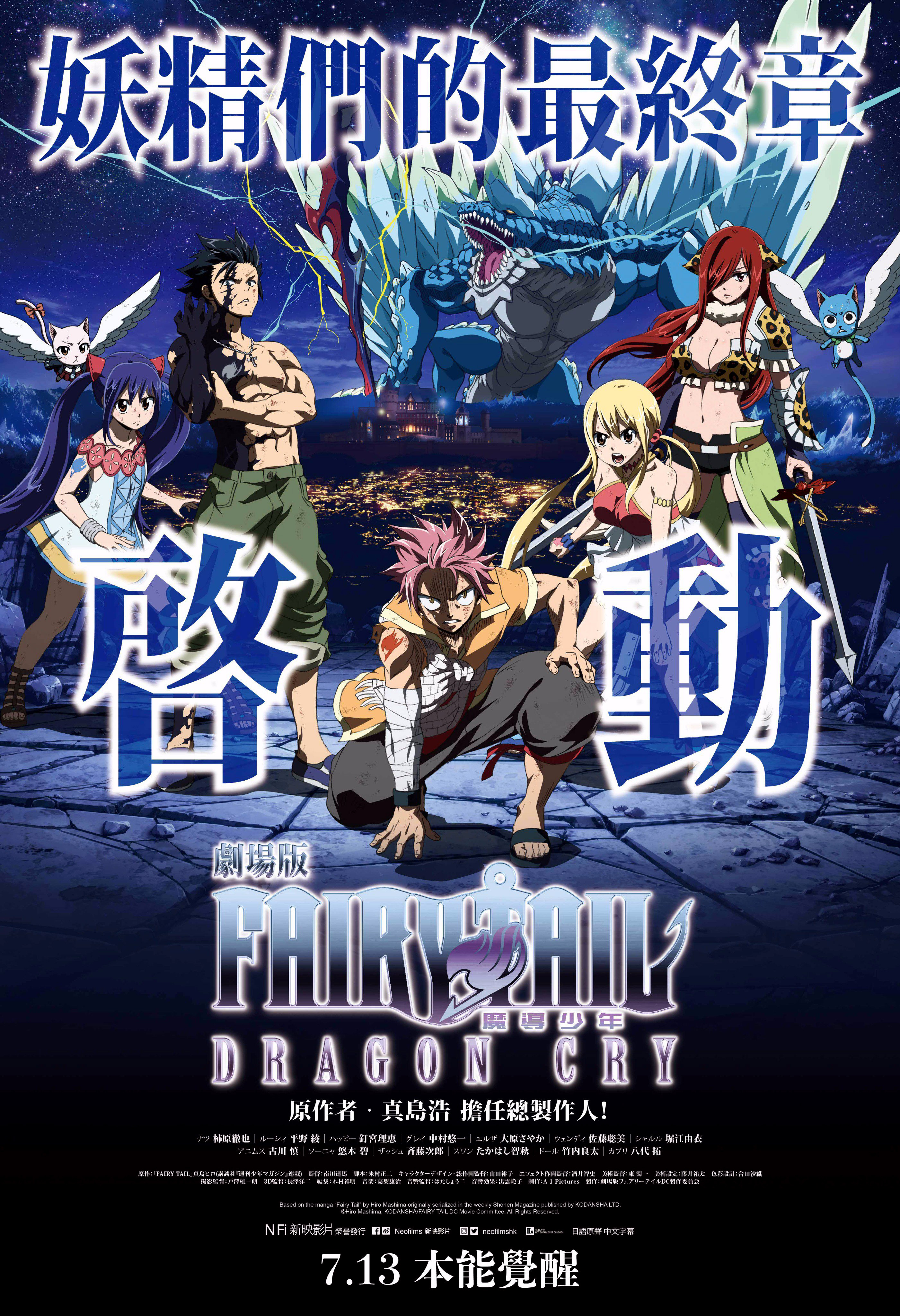 Detail Fairy Tail Movie 2 Nomer 15