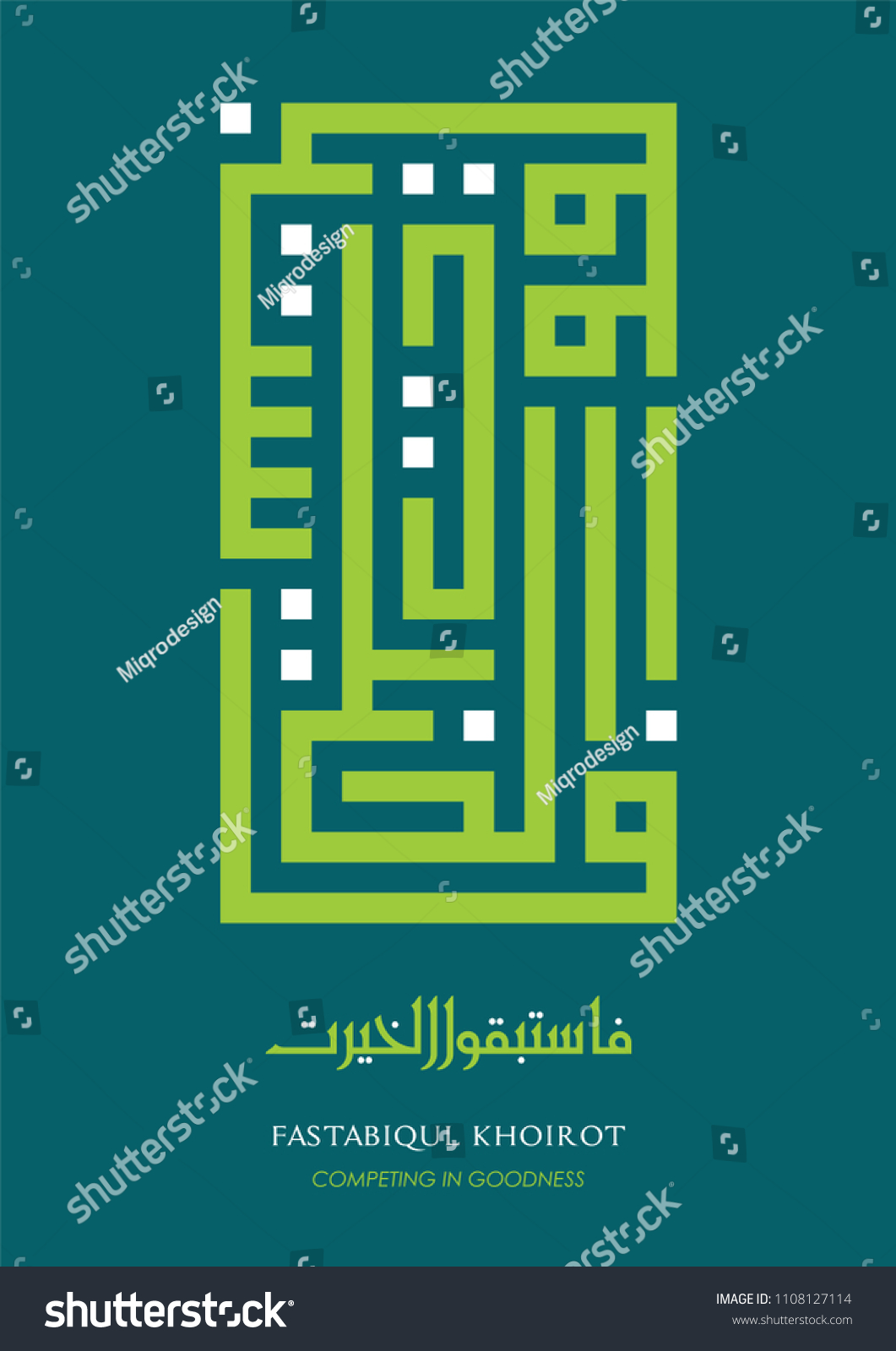 Detail Fastabiqul Khairat Kaligrafi Nomer 3
