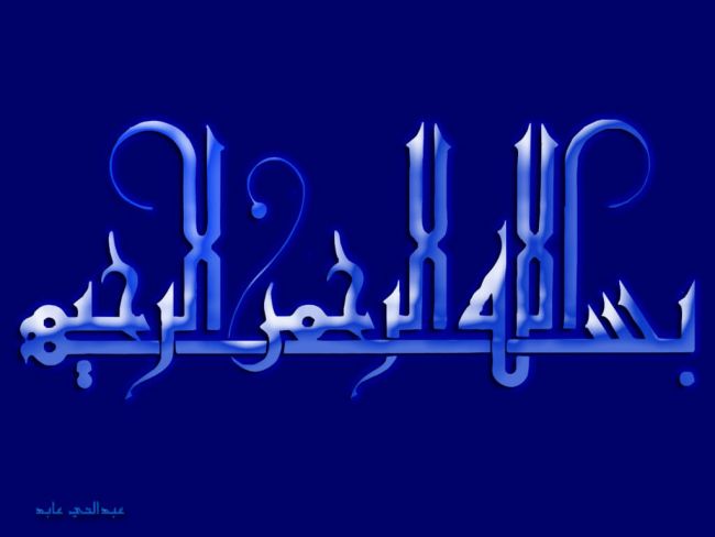 Detail Bahasa Arab Bismillah Hirohman Nirohim Nomer 43