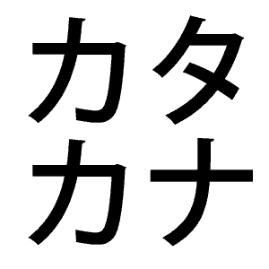 Detail Font Jepang Katakana Nomer 18