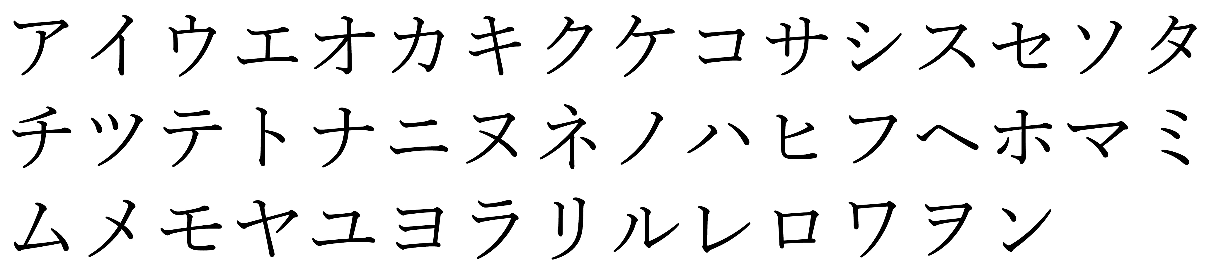 Detail Font Jepang Katakana Nomer 24