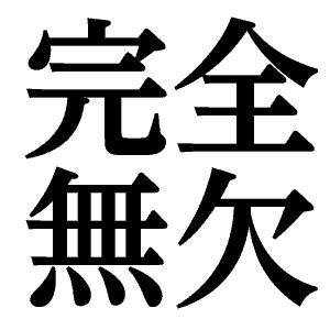 Detail Font Kanji Jepang Nomer 46