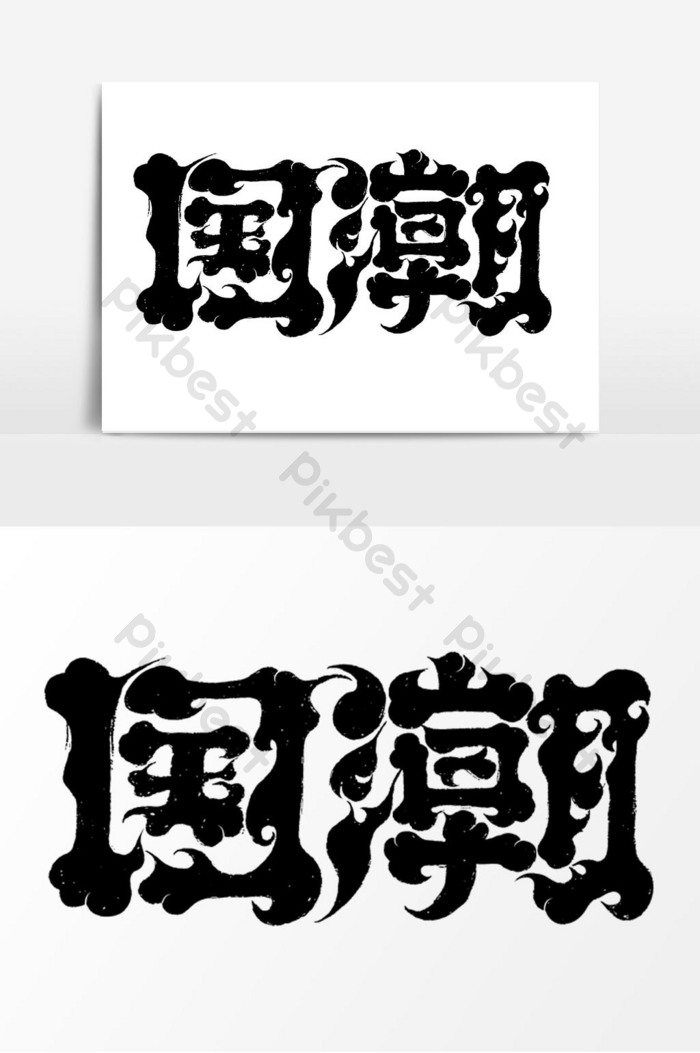 Detail Font Tulisan Cina Nomer 42