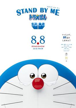 Foto Doraemon Stand By Me - KibrisPDR