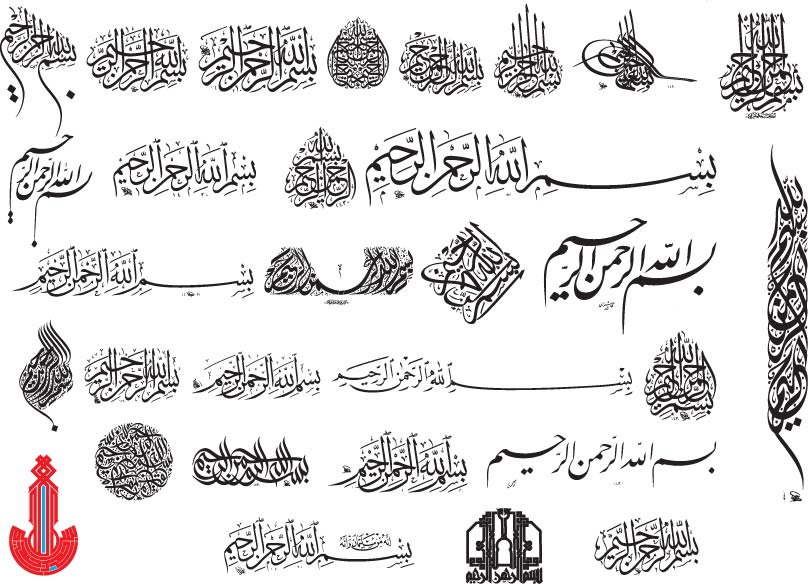 Detail Basmalah Vector Nomer 57