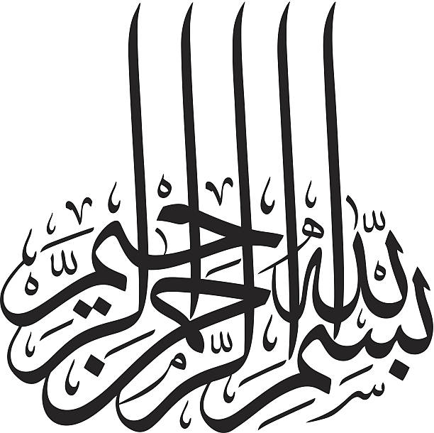 Detail Basmallah Vector Nomer 43