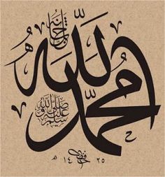 Detail Foto Kaligrafi Allah Dan Muhammad Nomer 54