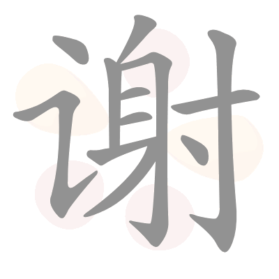 Detail Xie Xie Gif Nomer 56