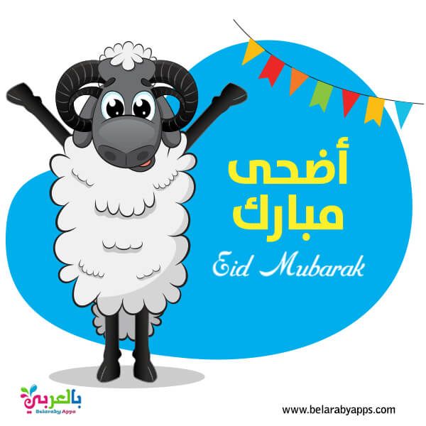 Detail Eid Al Adha Mubarak Nomer 16