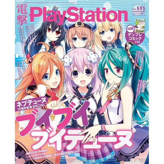 Dengeki Playstation - KibrisPDR