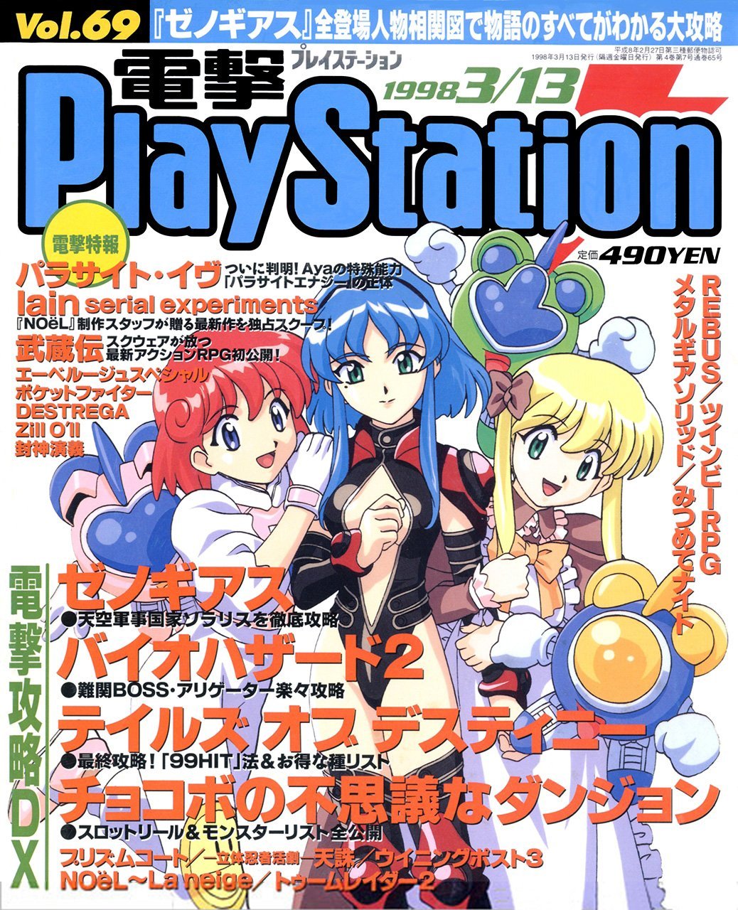 Detail Dengeki Playstation Nomer 2