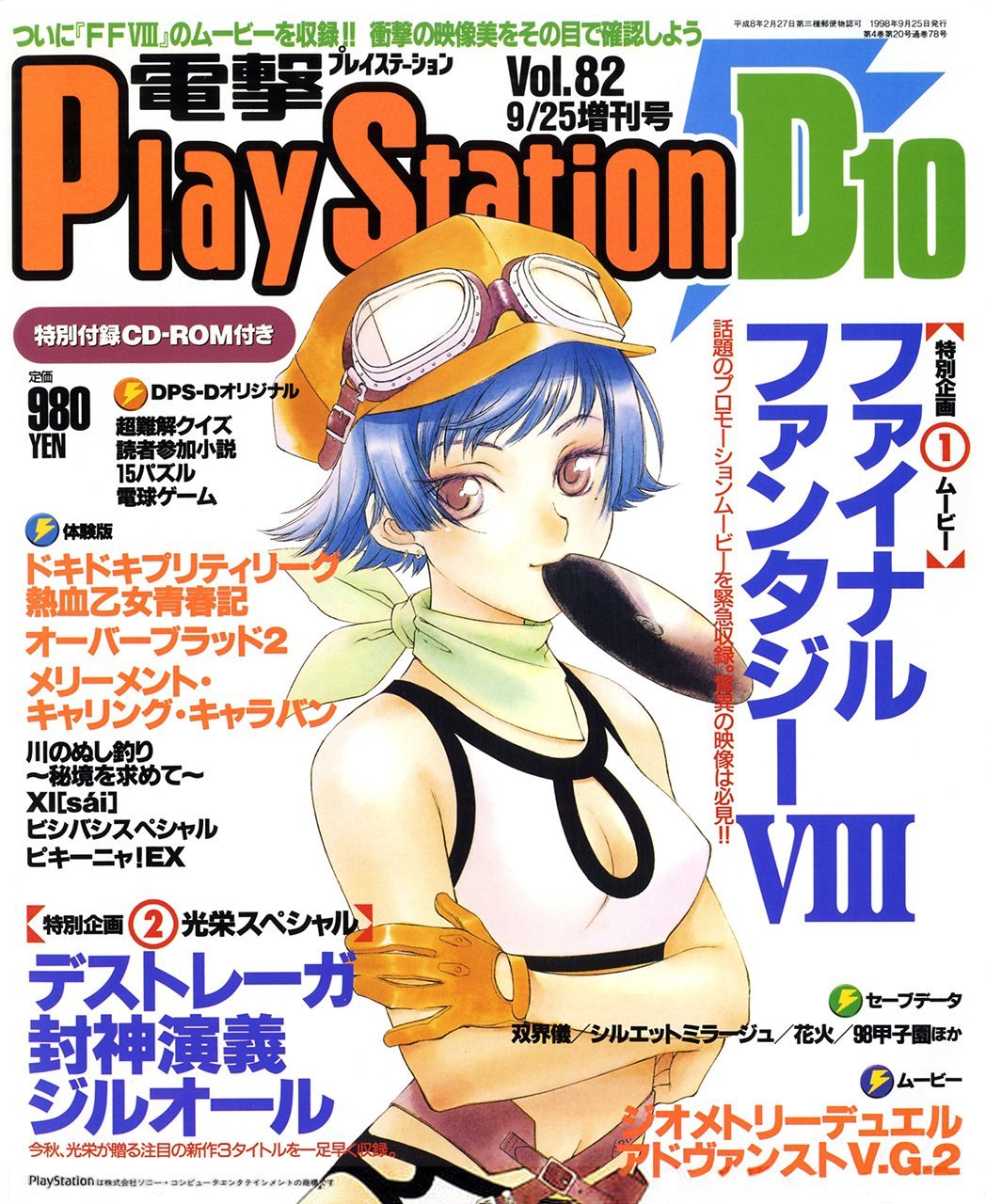 Detail Dengeki Playstation Nomer 5