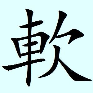 Detail Chinesische Kalligraphie Nomer 12