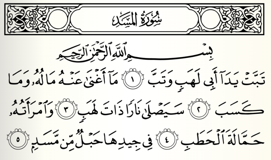 Detail Belajar Surat Al Lahab Nomer 3