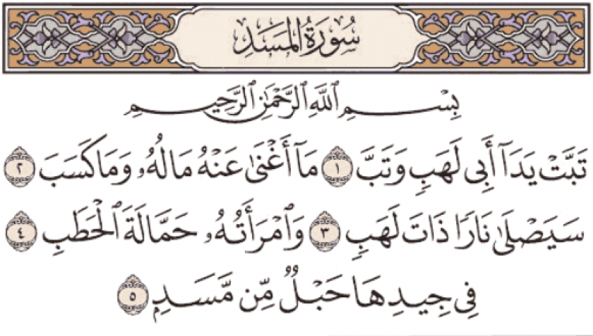 Detail Belajar Surat Al Lahab Nomer 20