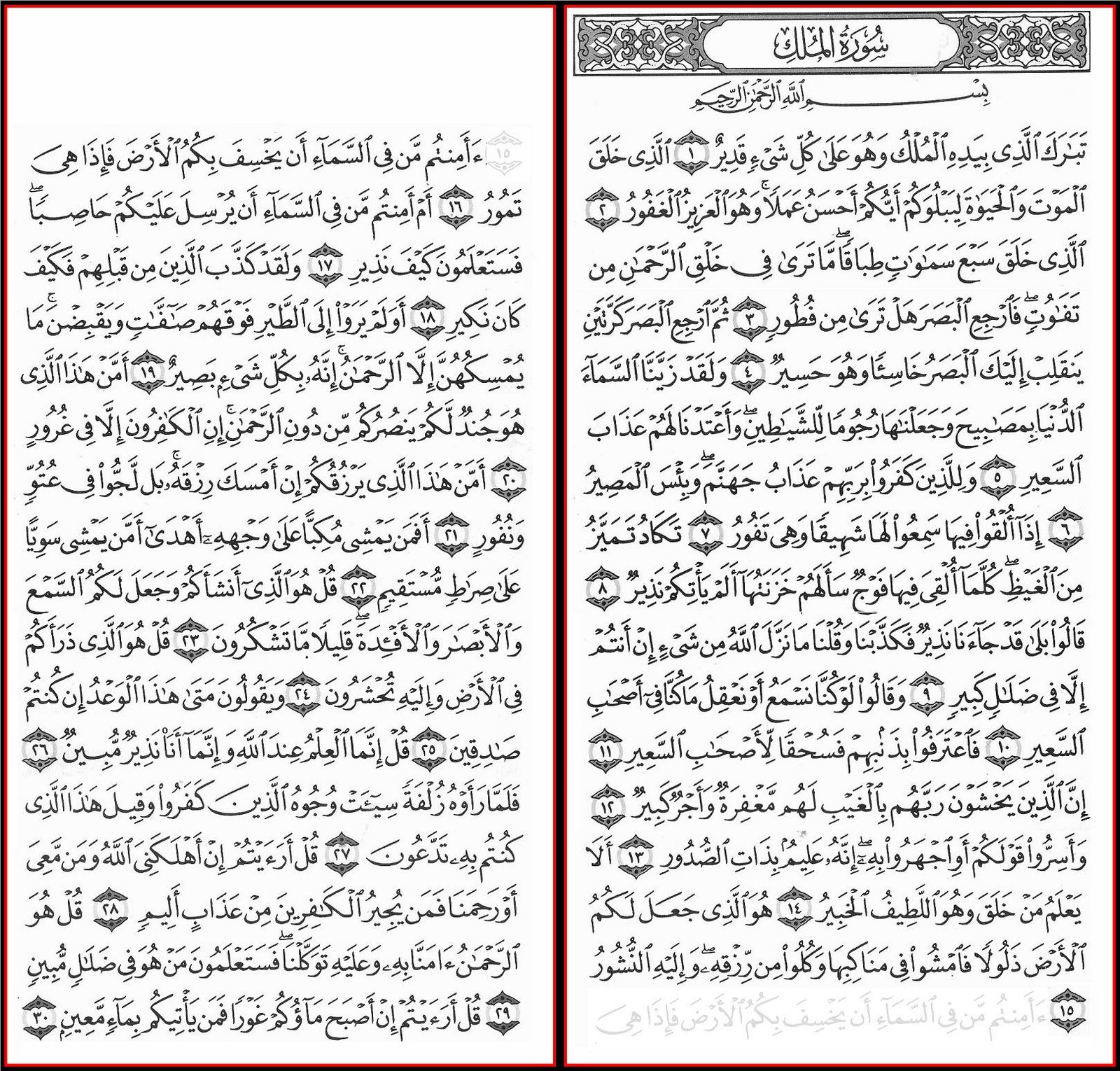 Detail Belajar Surat Al Mulk Nomer 13