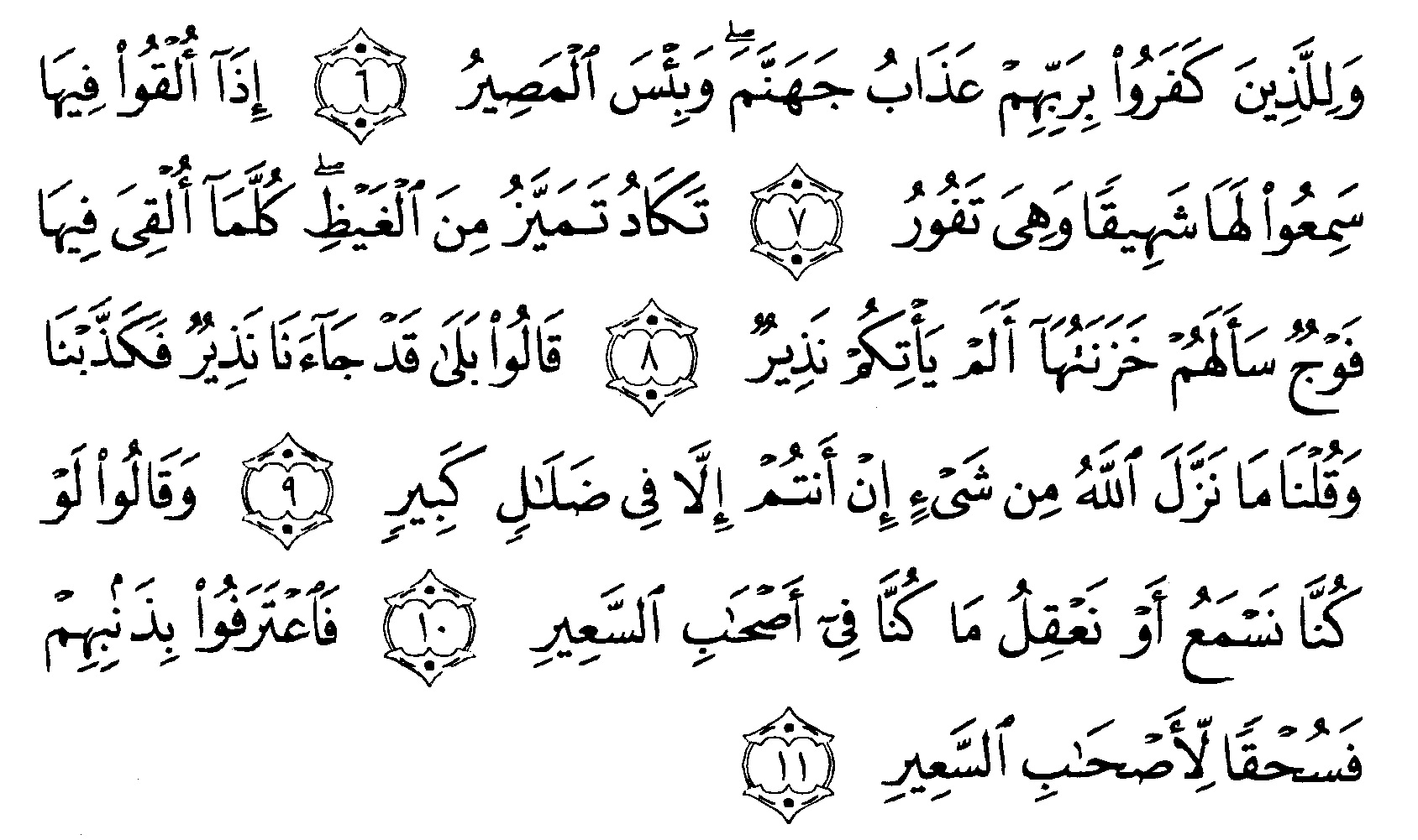 Detail Belajar Surat Al Mulk Nomer 16