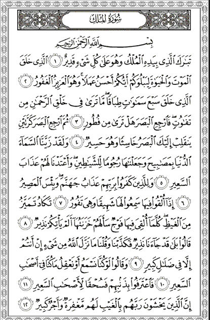 Detail Belajar Surat Al Mulk Nomer 6