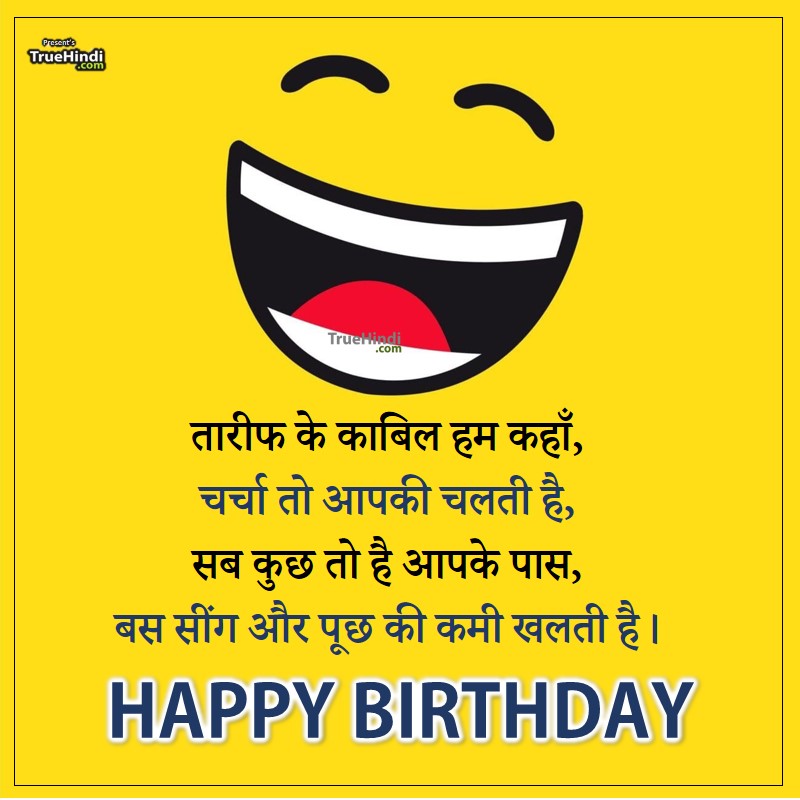 Detail Best Friend Birthday Quotes In Hindi Nomer 24