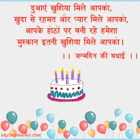 Detail Best Friend Birthday Quotes In Hindi Nomer 40