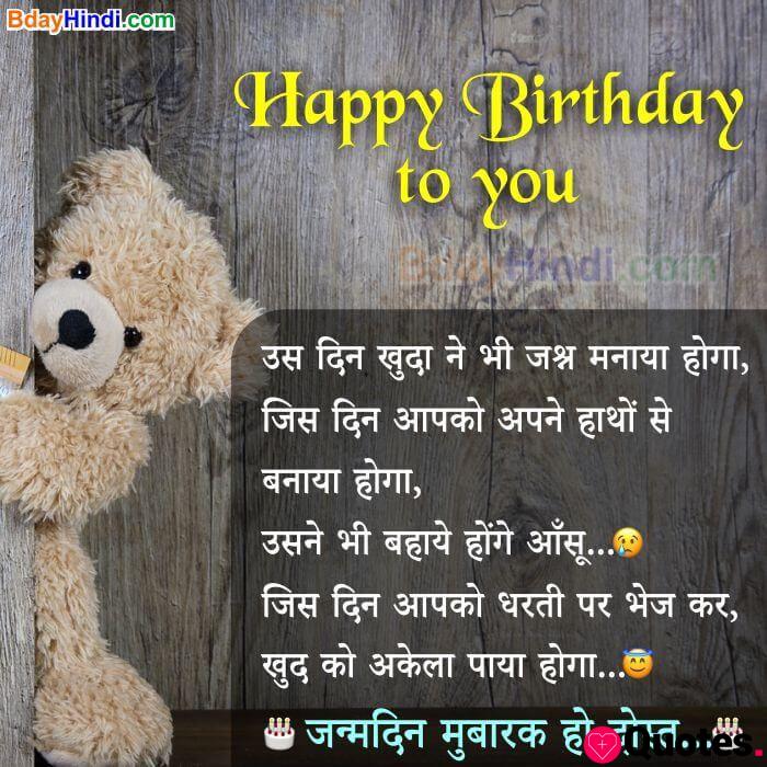 Detail Best Friend Birthday Quotes In Hindi Nomer 42