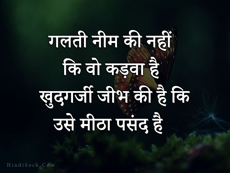 Detail Best Quotes In Hindi Nomer 2