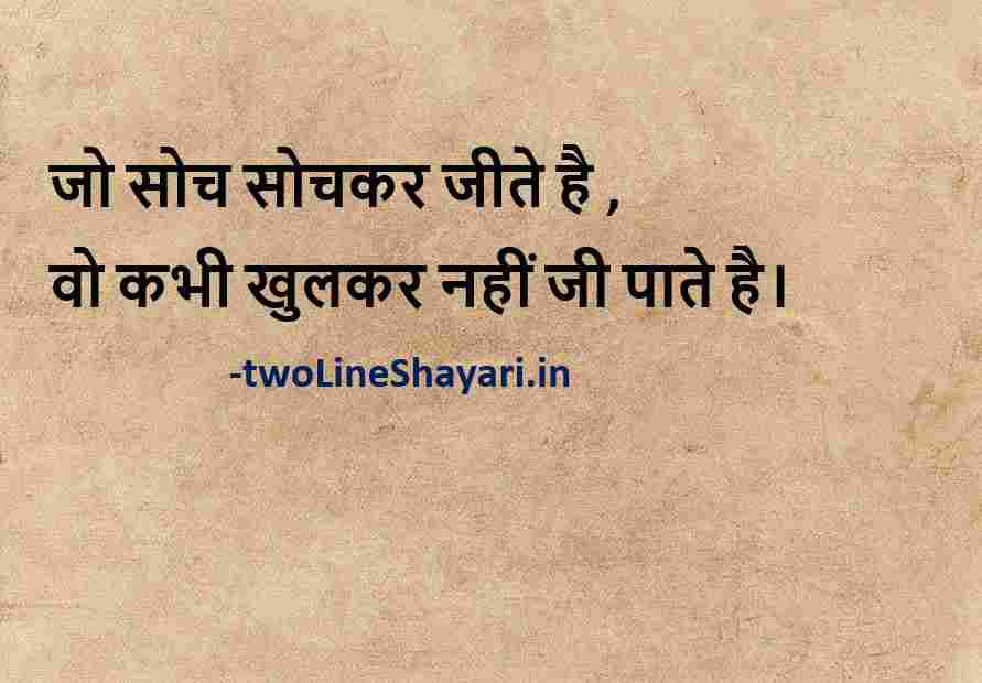 Detail Best Quotes In Hindi Nomer 13