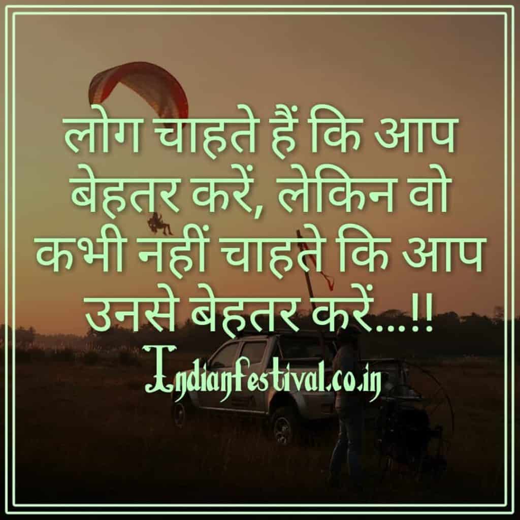 Detail Best Quotes In Hindi Nomer 25