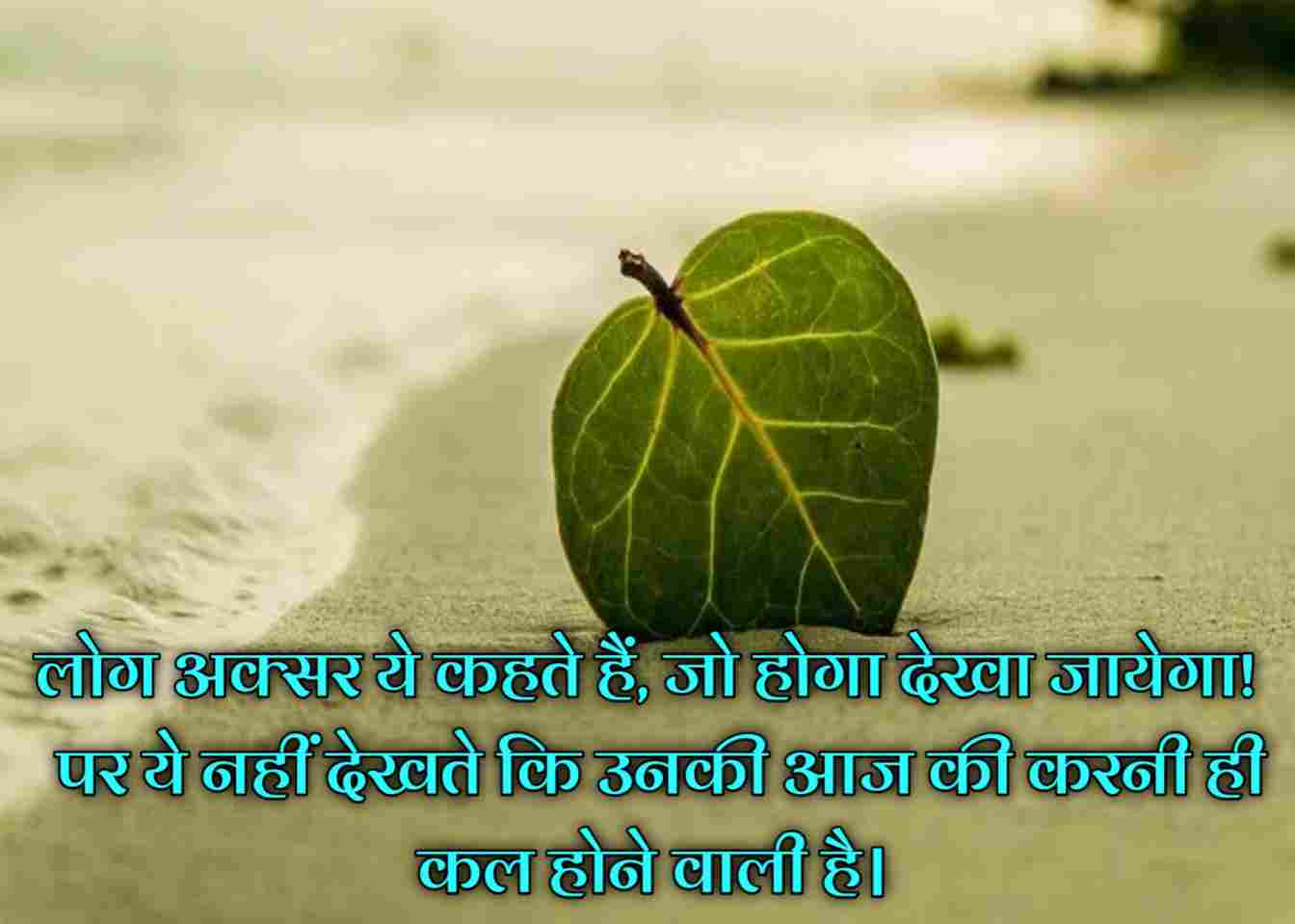 Detail Best Quotes In Hindi Nomer 36