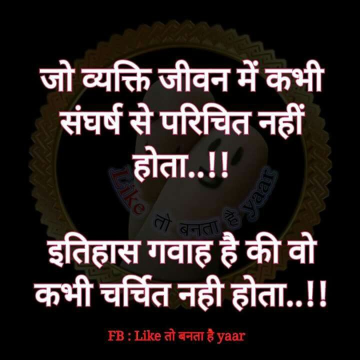 Detail Best Quotes In Hindi Nomer 8