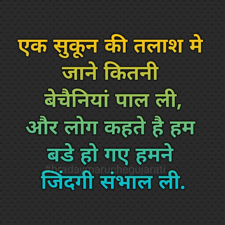 Detail Best Quotes In Hindi Nomer 10