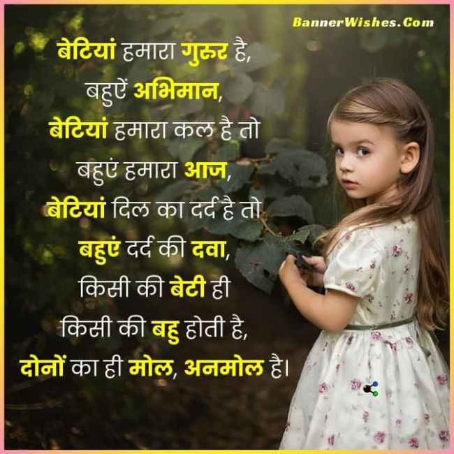 Detail Beti Quotes In Hindi Nomer 27