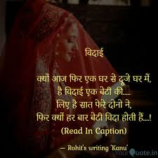 Detail Beti Quotes In Hindi Nomer 39