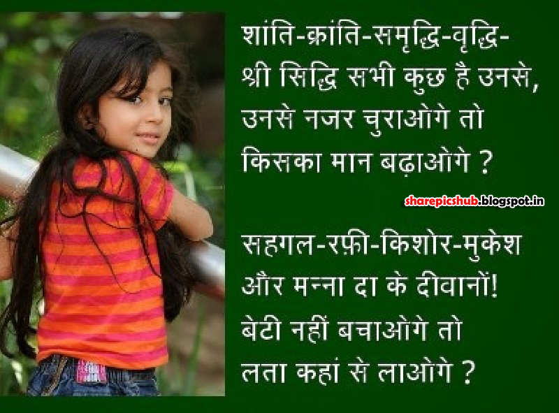 Detail Beti Quotes In Hindi Nomer 43