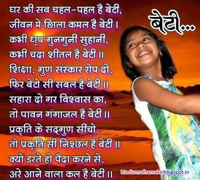 Detail Beti Quotes In Hindi Nomer 46