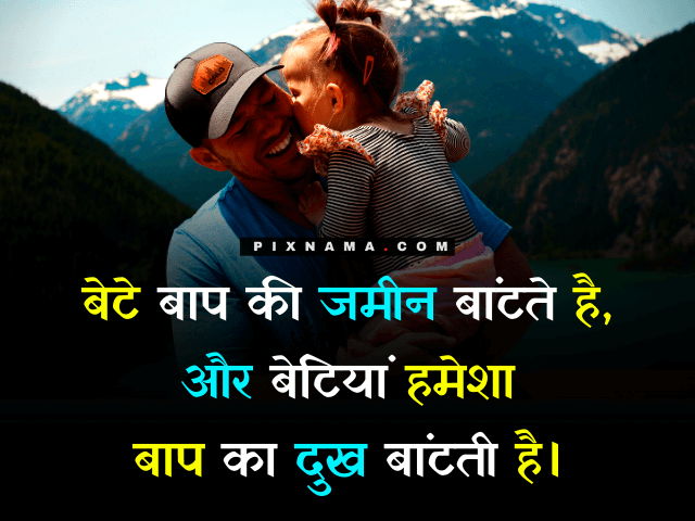 Download Beti Quotes In Hindi Nomer 8