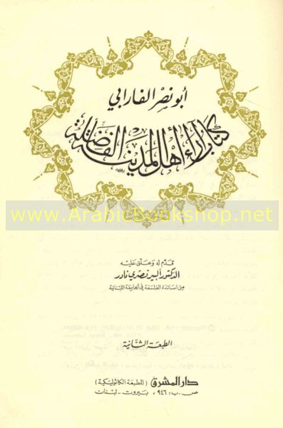 Detail Aaraa Ahl Al Madina Al Fadhila Nomer 12