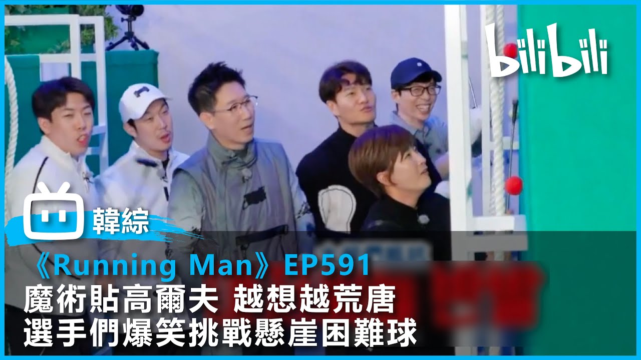 Detail Bilibili Running Man Nomer 44