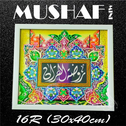 Detail Bingkai Kaligrafi Mushaf Nomer 15