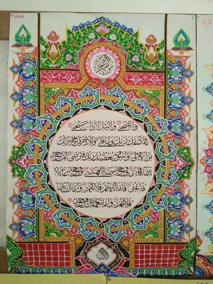 Detail Bingkai Kaligrafi Mushaf Nomer 29