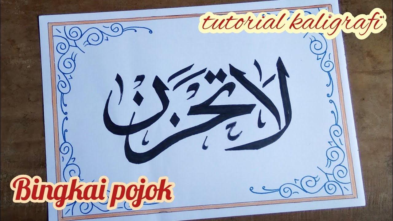 Detail Bingkai Kaligrafi Simple Nomer 13